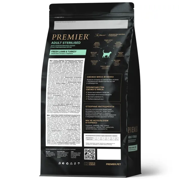 Уценка! Повр.упак/Сухой корм Premier Cat Lamb&Turkey Sterilised для стерилизованных кошек из свежего мяса ягненка с индейкой