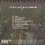 Муся Тотибадзе / Молодость (CD)