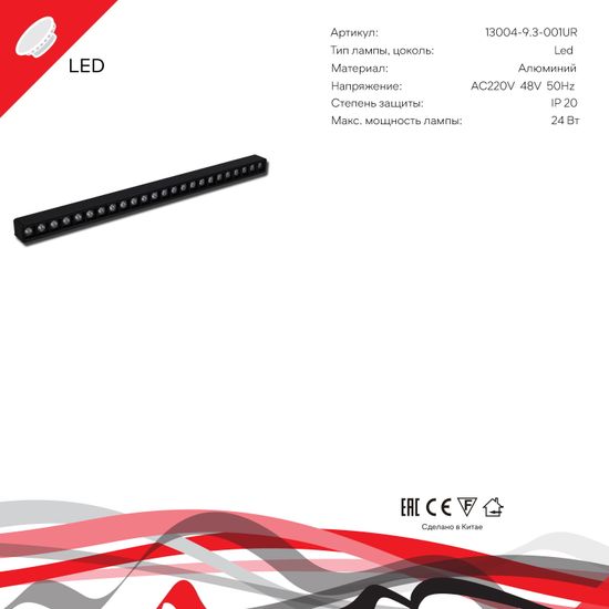 13004-9.3-001UR magnetic LED24W BK