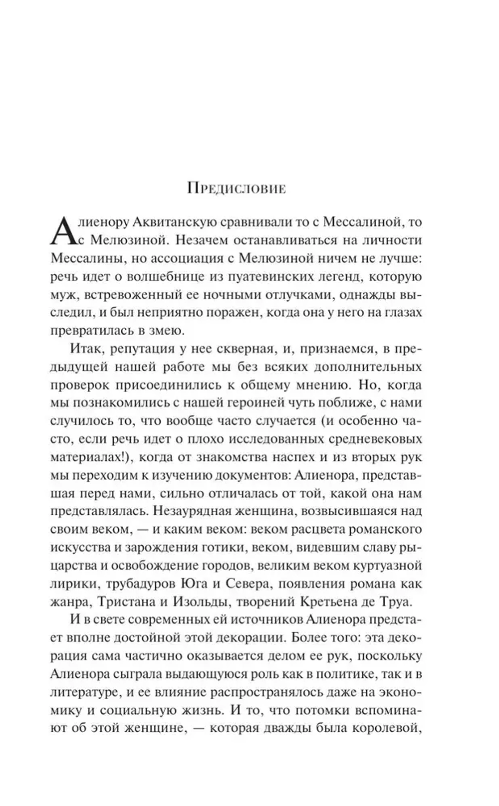 Алиенора Аквитанская