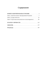 Клиент-центрированная терапия