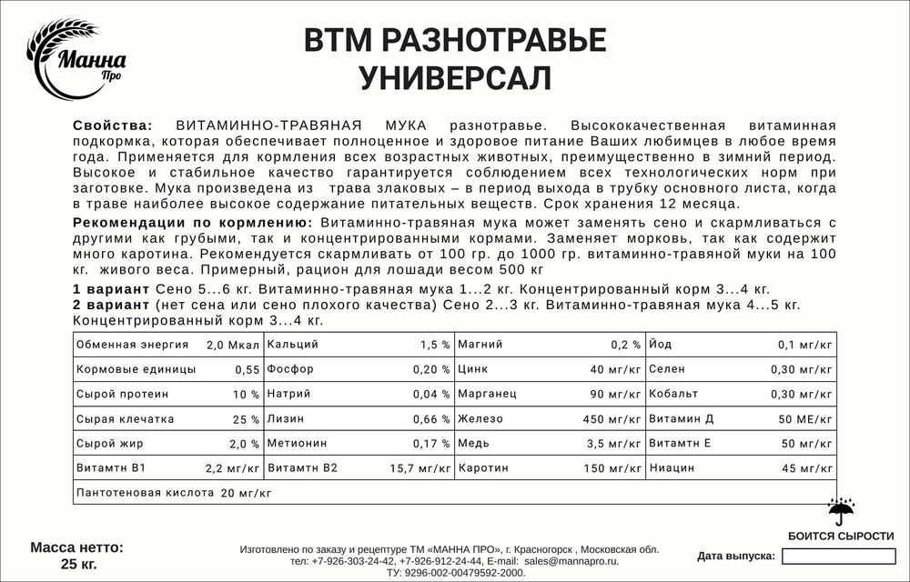 ВТМ Разнотравье
