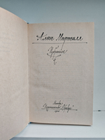 Алан Маршалл. Избранное