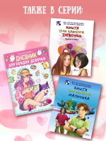 Книга для каждой девочки