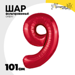 Шар фольгированный Цифра 9 101 см (Красный)