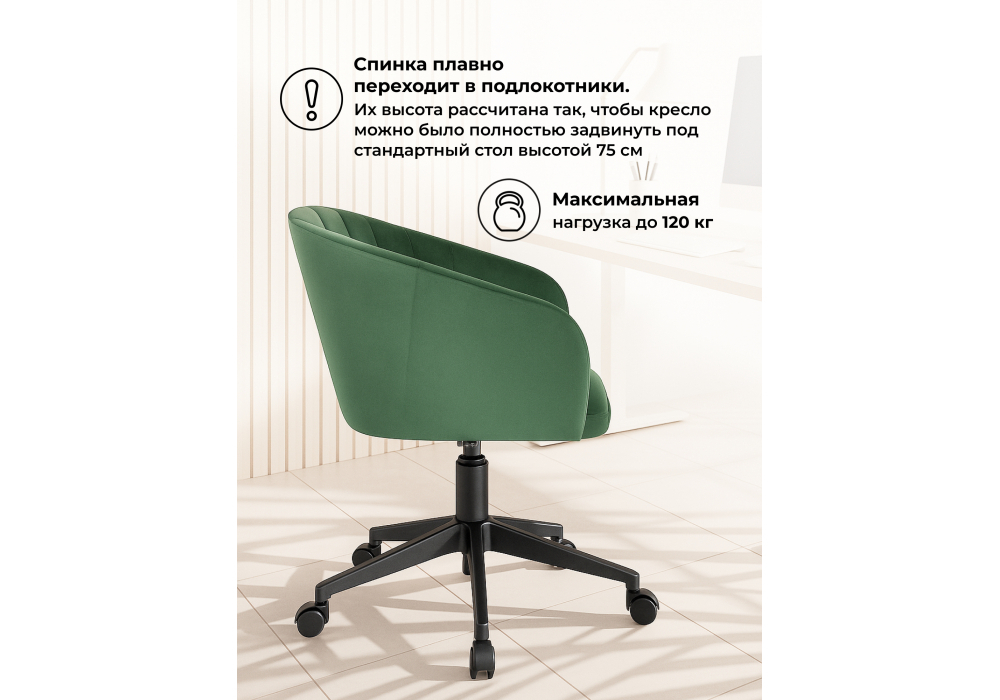 Офисное кресло Woodville Тибо изумрудный