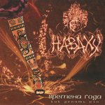 Наваху / Времена Года: Как Делать Рэп (CD)
