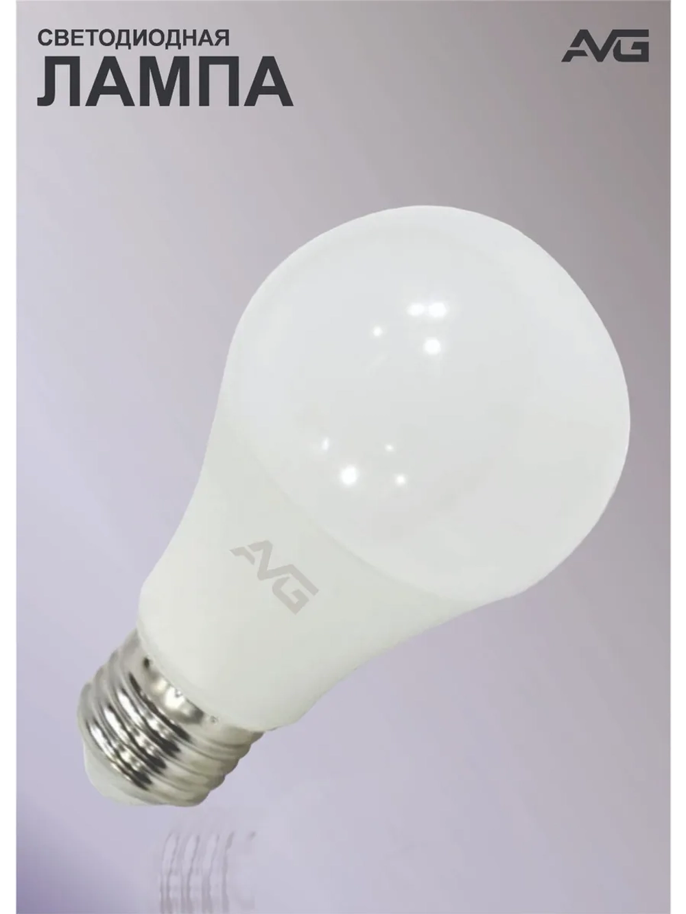 Светодиодная лампа AVG LED A65 17Вт E27 4000K