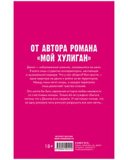 Его Мальвина (с автографом)