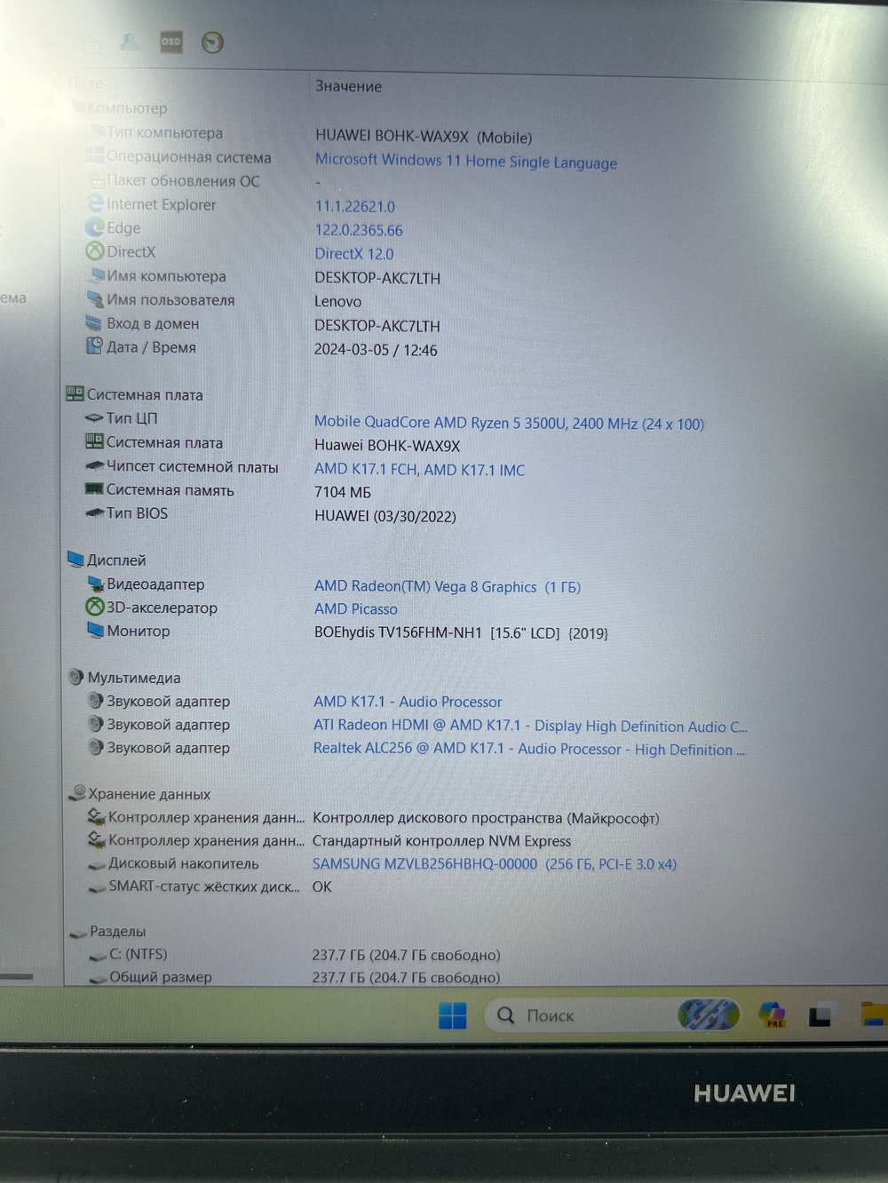 Ноутбук HUAWEI MateBook D15 Boh-WAQ9R 15.6"/AMD Ryzen 5 3500U/RAM 8GB/SSD 256GB/AMD Radeon Vega 8/1920*1080/IPS/Windows11/Подсветка кл-ры: нет/серый. Состояние: B2
