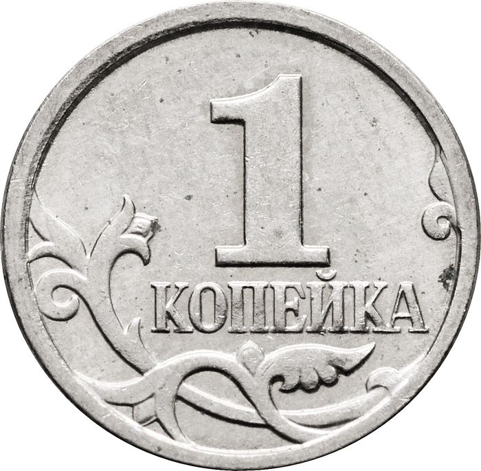 1 копейка 2007 М