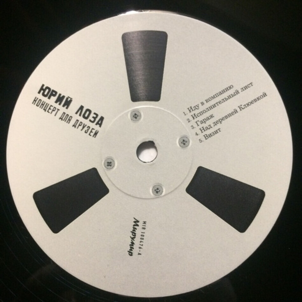 Юрий Лоза / Концерт Для Друзей (LP)