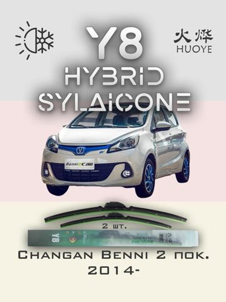 Щетки стеклоочистителя HUOYE Y8 550/400 мм на Changan Benni | Hook/J-Hook