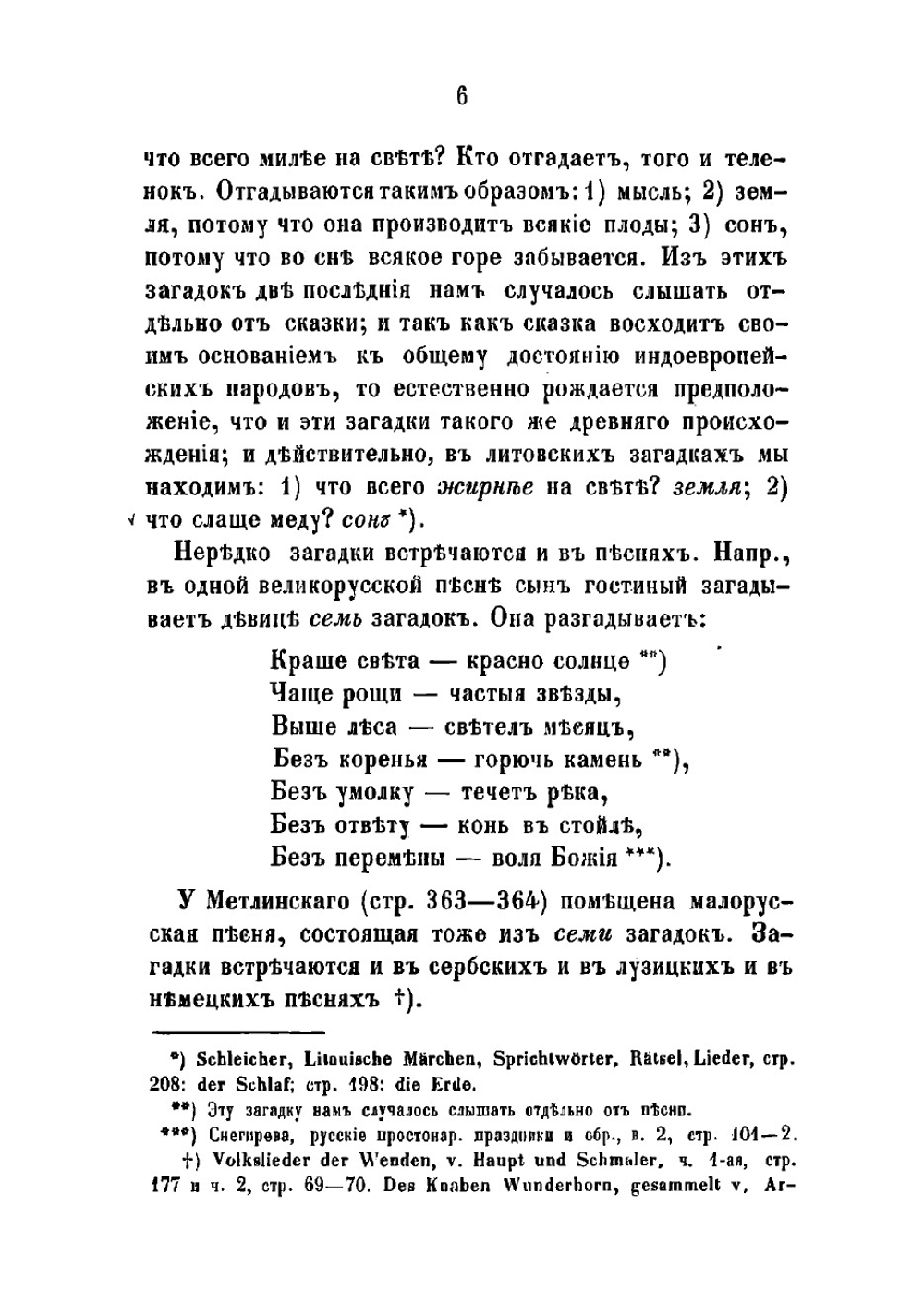 Великорусские загадки | Худяков Иван Алексеевич