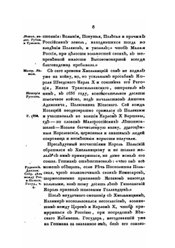 История Малой России. Часть Вторая | Д. Н. Бантыш-Каменский