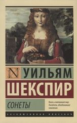 Сонеты
