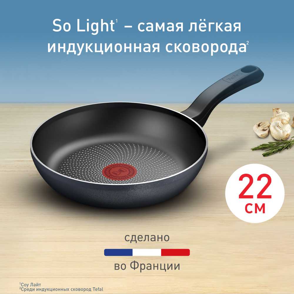 Сковорода Tefal So' Light 22 см H0560342