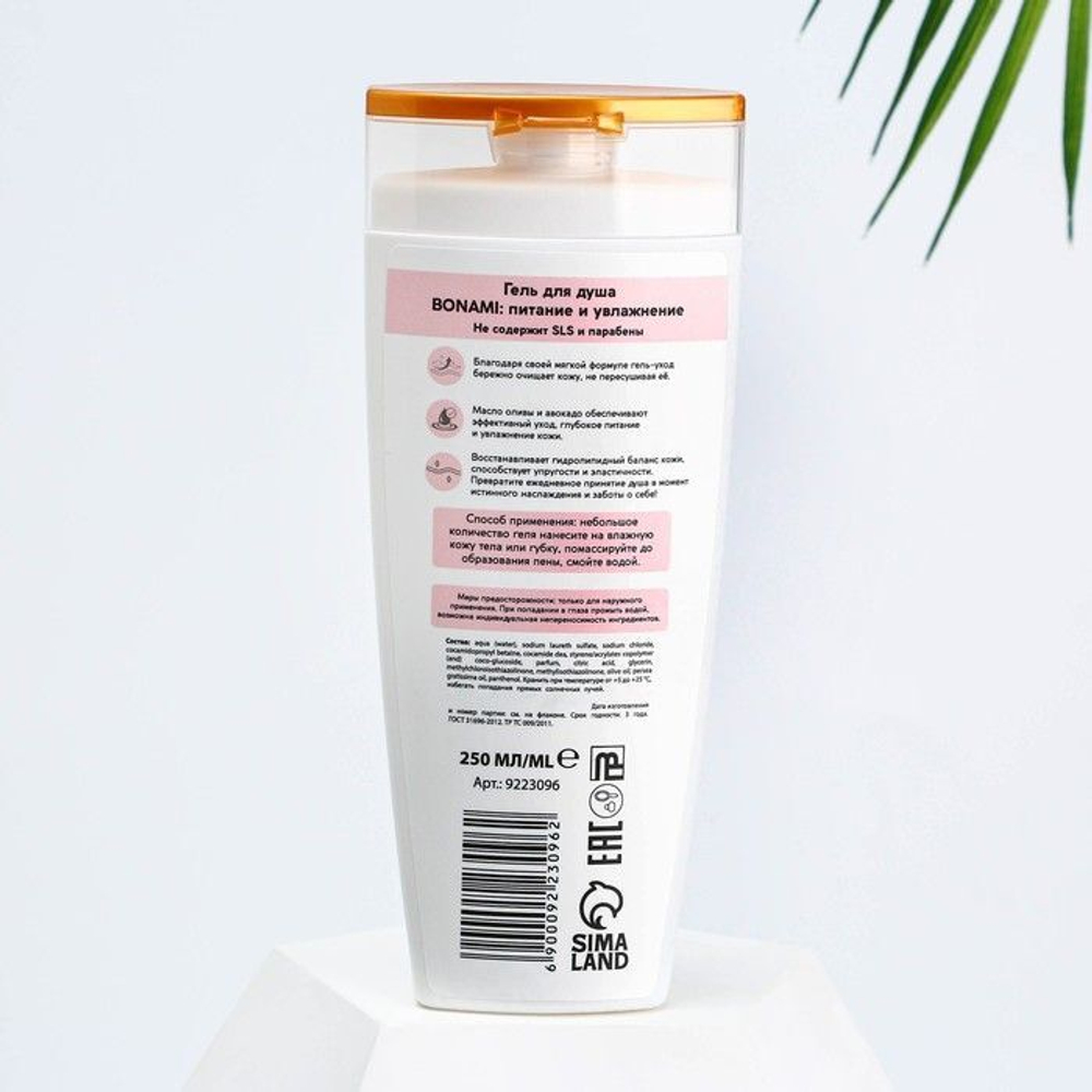 Крем-гель для душа «Нежность шелка» с ароматом авокадо и оливы - 250 мл.