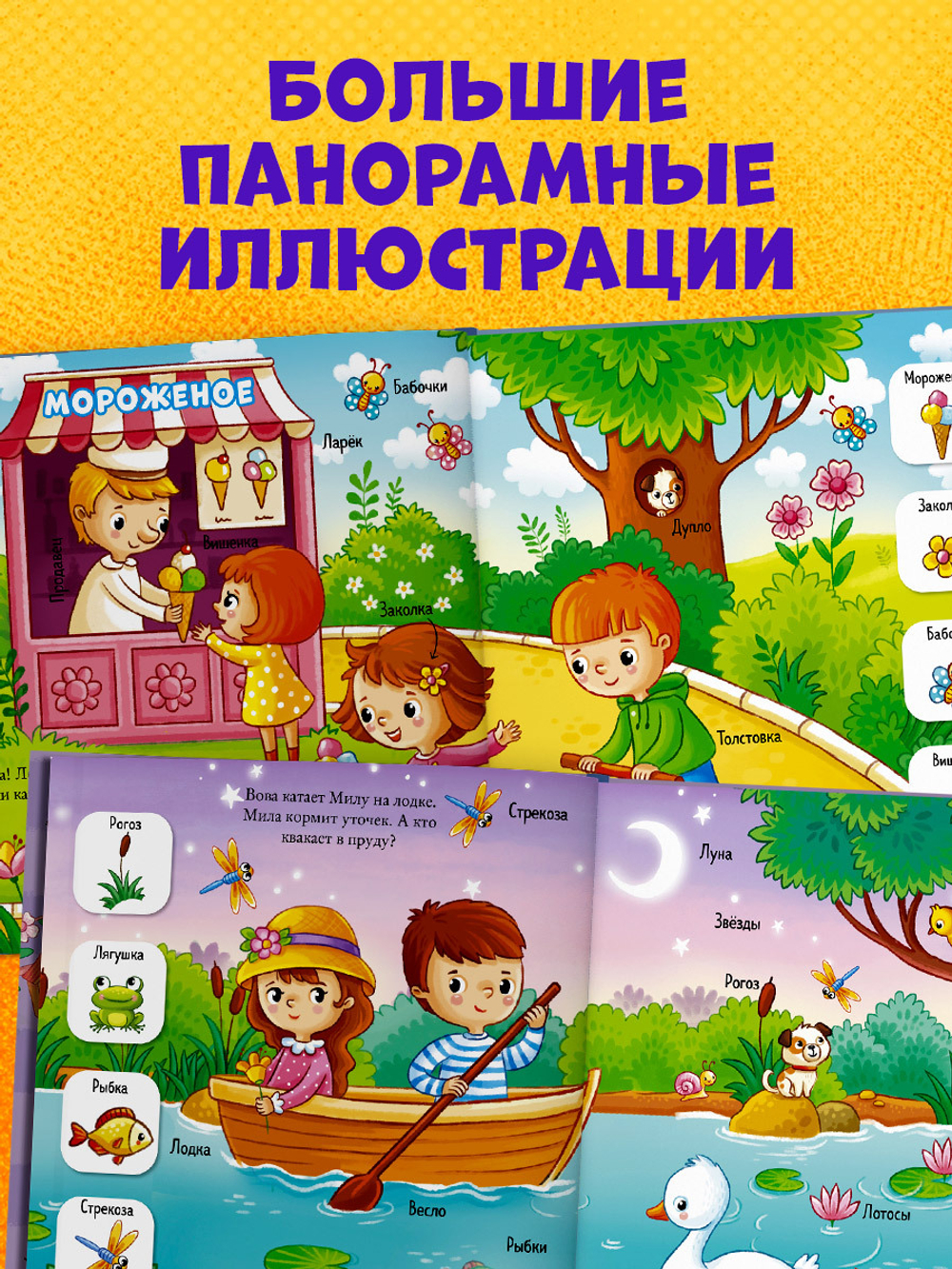 Найди и покажи, малыш. Времена года