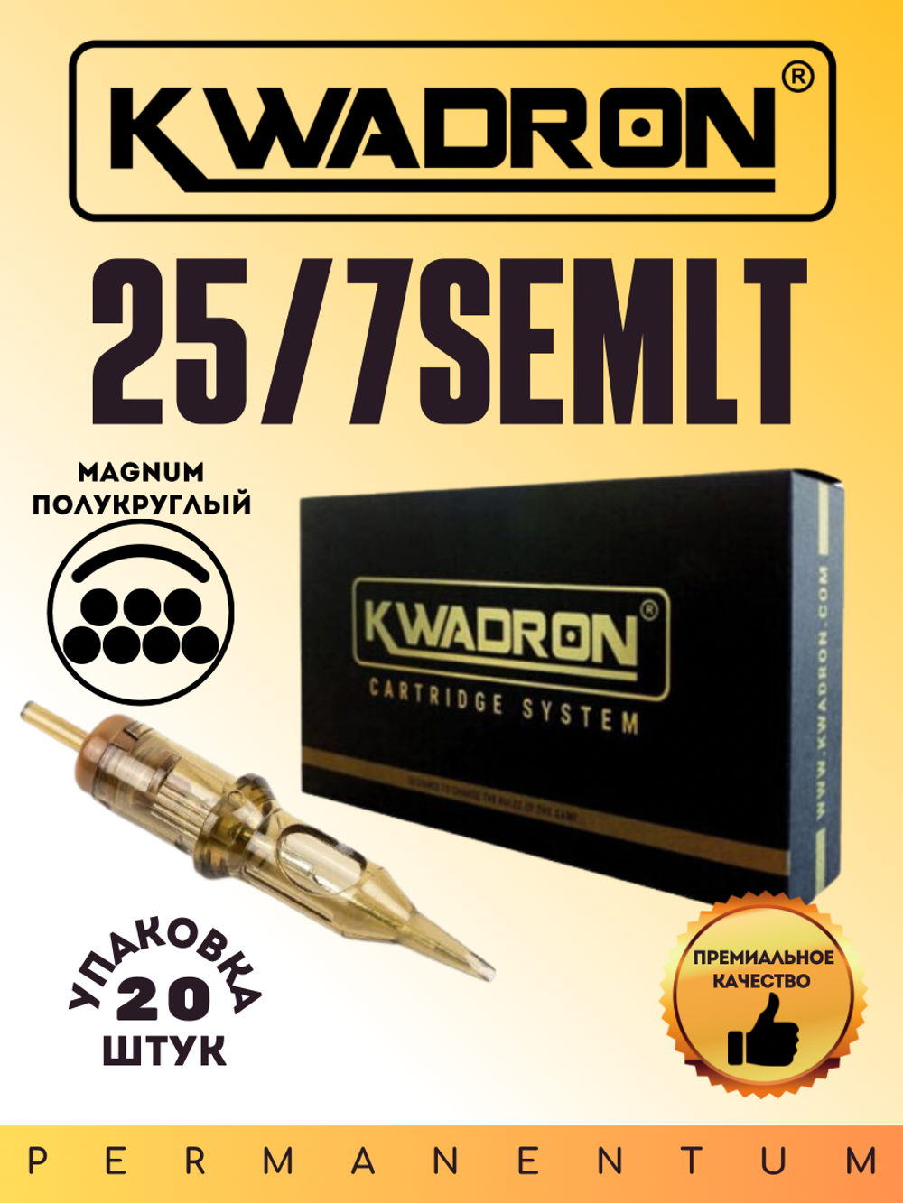 Картридж для татуажа "KWADRON Soft Edge Magnum 25/7SEMLT" упаковка 20 шт.