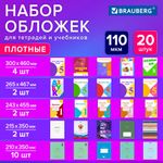 Обложки ПВХ для тетрадей и учебников, НАБОР 20 шт., ПЛОТНЫЕ, 110 мкм, универсальные, прозрачные, BRAUBERG, 274119