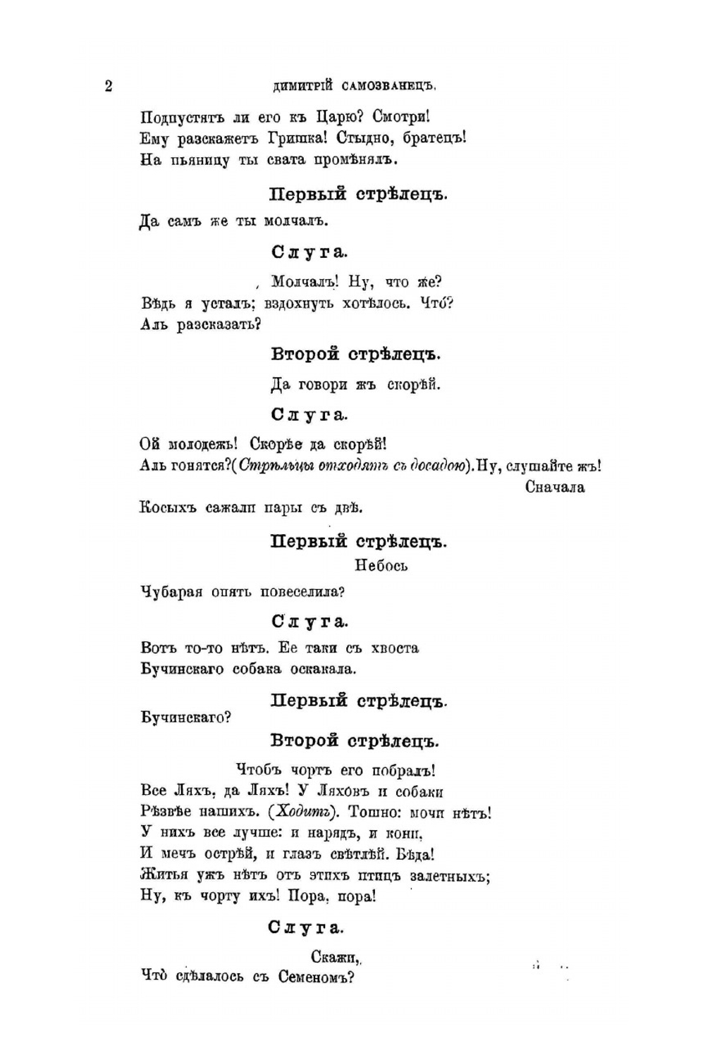 Полное собрание сочинений. Том IV | А. С. Хомяков
