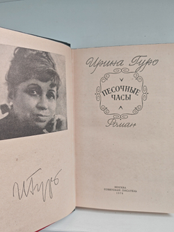 Песочные часы