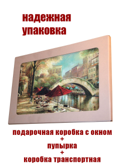 Картина на стекле "Кафе на набережной"