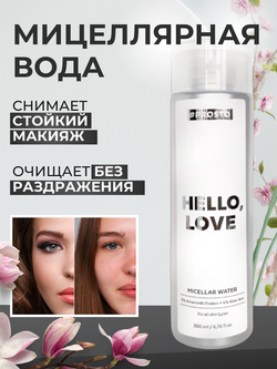 Мицеллярная вода для очищения кожи и снятия макияжа