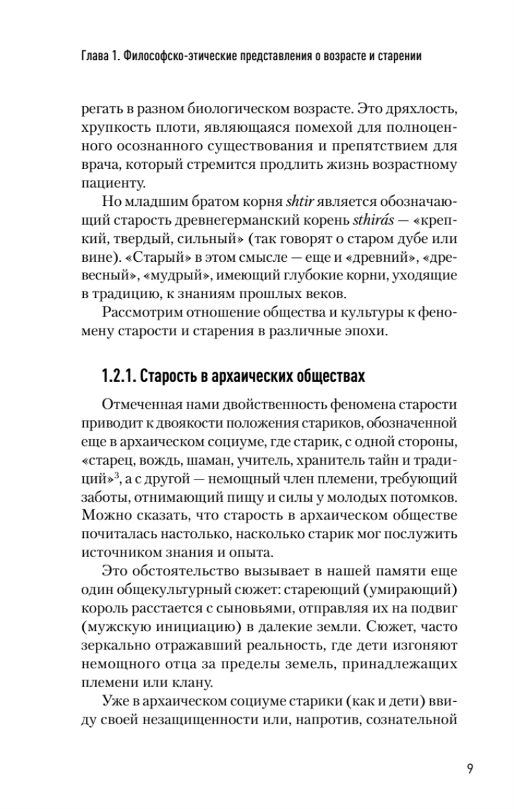 Значение биологического возраста в кардиохирургии и способы его оценки