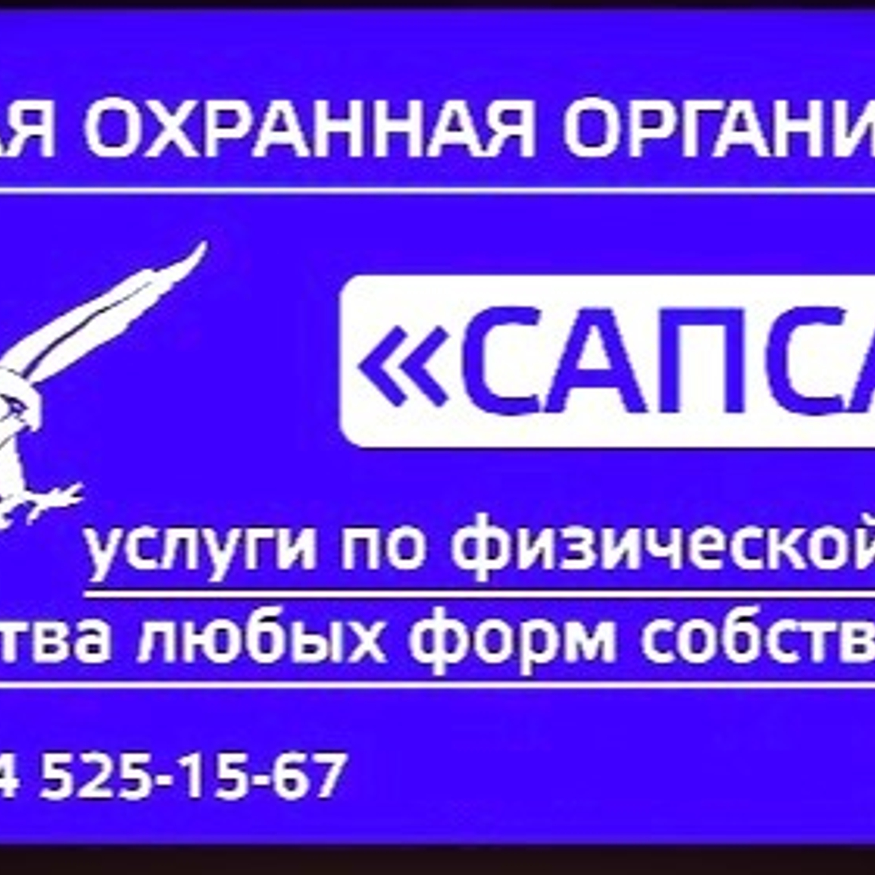 Защитите свой бизнес