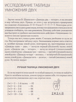 Как запомнить таблицу умножения или прогулка с ключом в поле сотни