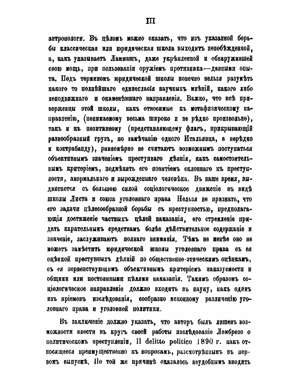 Антрополого-позитивная школа уголовного права Италии. Выпуск 2 | А.С. Вульферт