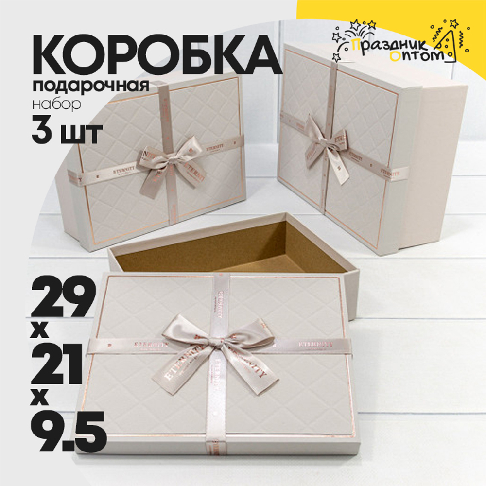 Коробка 29х21х9.5 см Набор 3 шт "Eternity" с бантом (Пудровый)