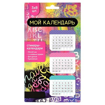 Стикер-календарь бумажный, МОЙ КАЛЕНДАРЬ