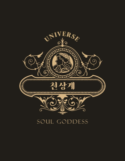 Soul Goddess. Coloring book