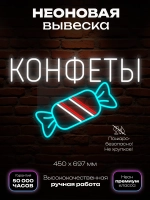 Неоновая вывеска надпись конфеты