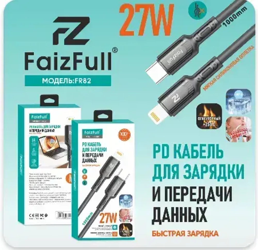 Кабель FaizFull FR82 Type-C-Lightning PD27W 1м огнеупорный Silicone Black