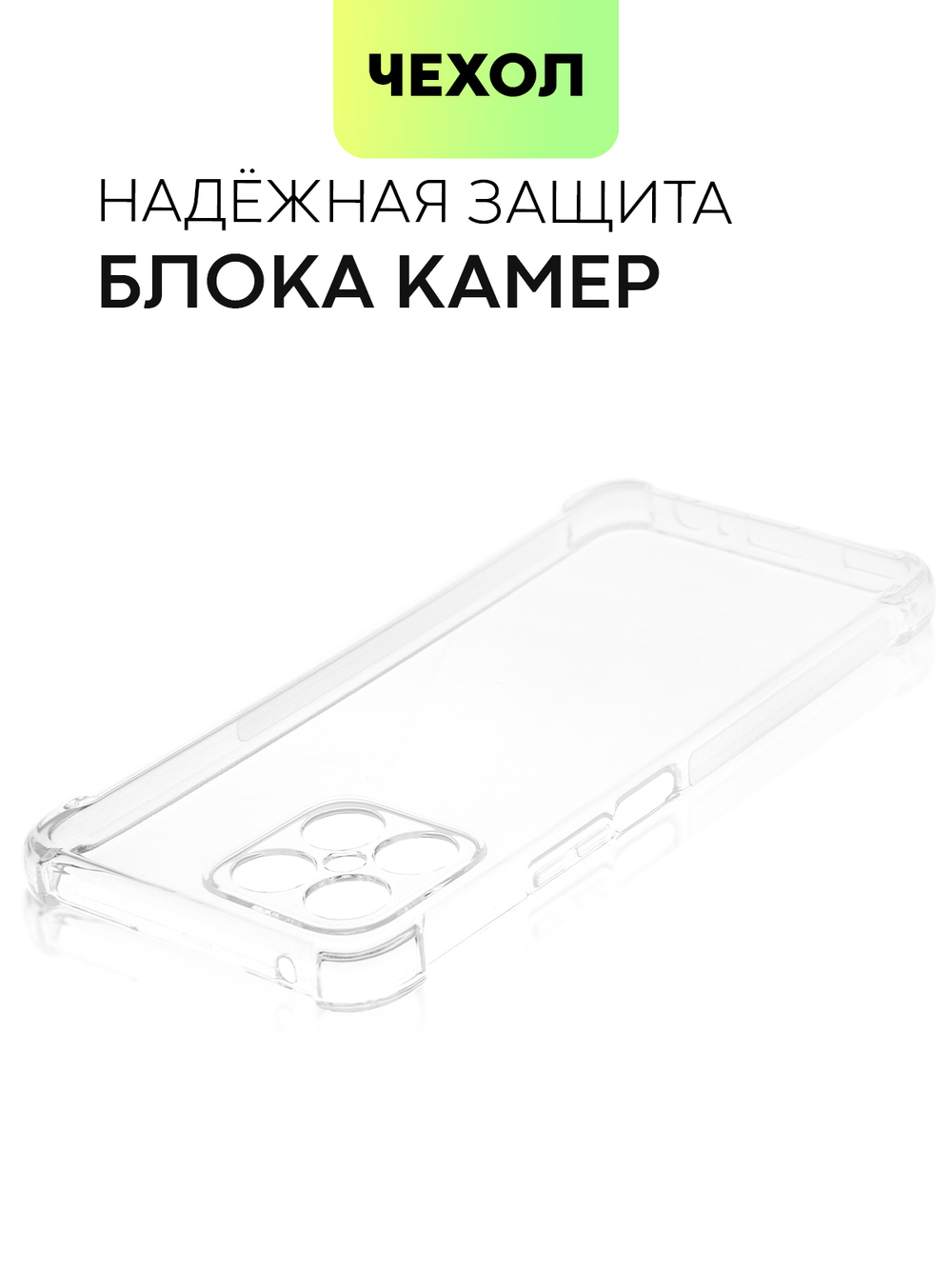 Чехол BROSCORP для Honor X8 оптом (арт. HW-HX8-HARD-TPU-TRANSPARENT)
