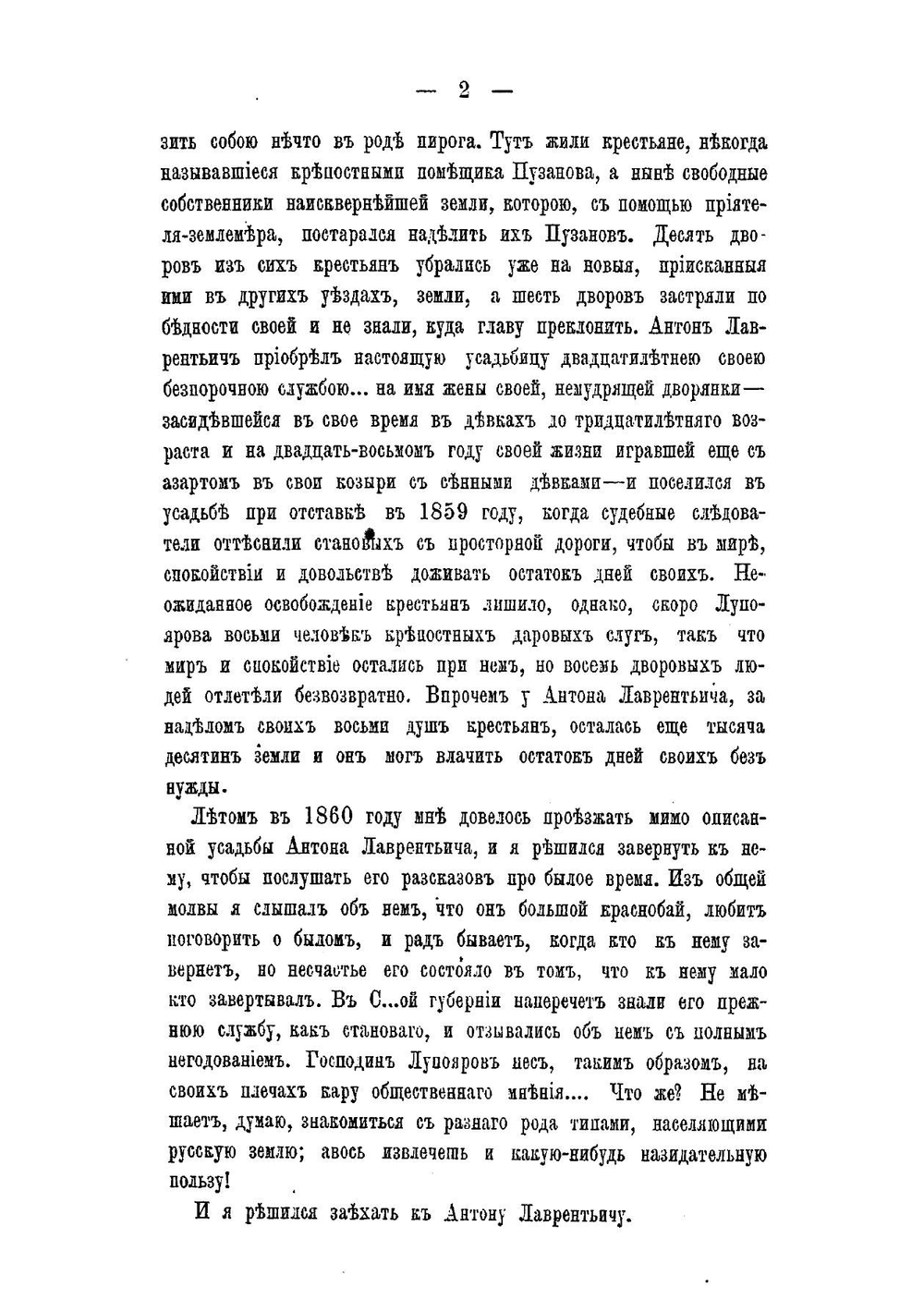 Раскольники и острожники. Том 1 | Ливанов Федор Васильевич