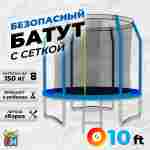 Батут с сеткой, диаметр 10 фт