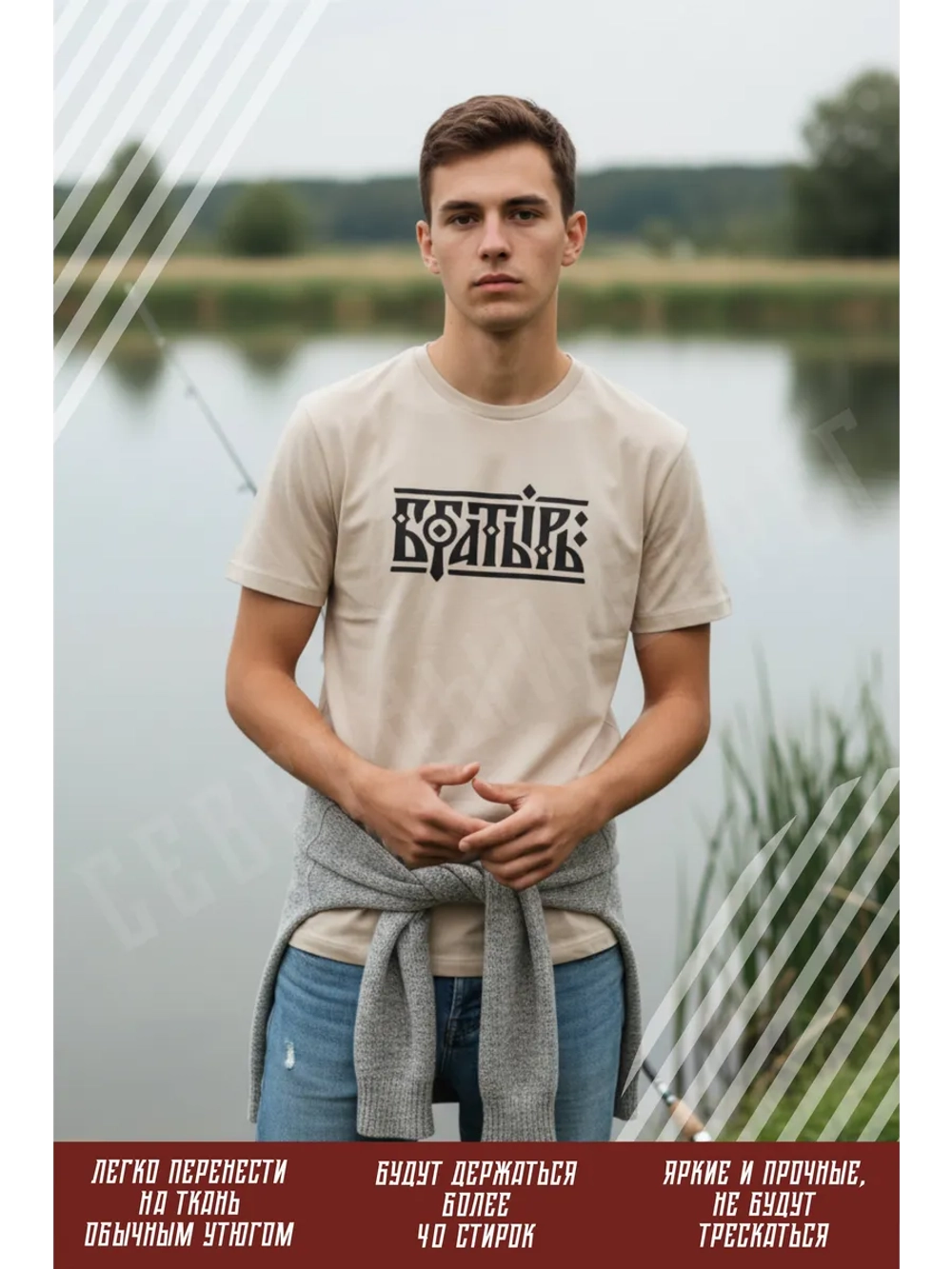 Термонаклейка на одежду, термопринт Богатырь