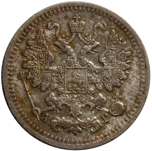 5 копеек 1891 год. СПБ-АГ VF-XF.