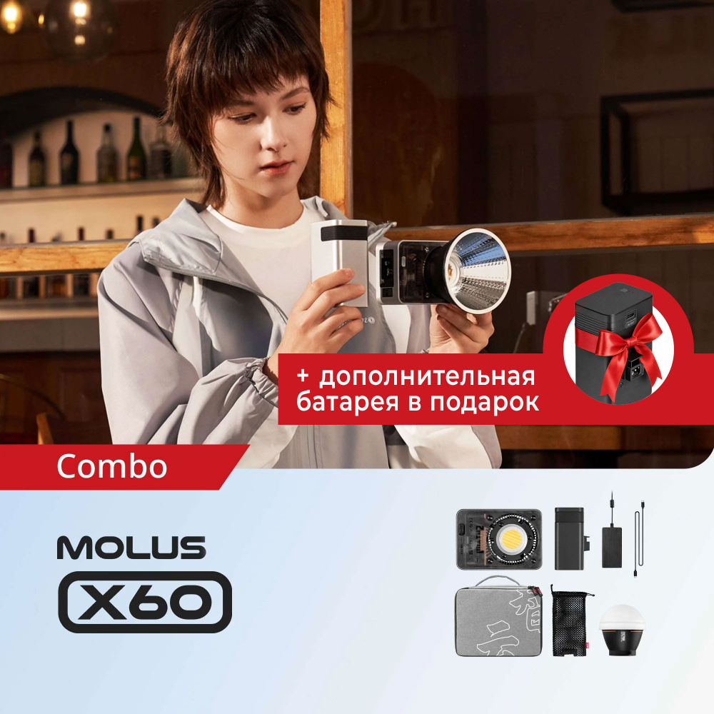 Осветитель Zhiyun MOLUS X60 COB Light Combo Kit (PLX105)