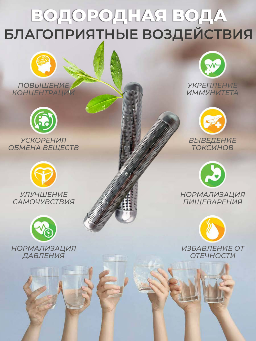 WaterPower - генератор водородной воды и минерализатор