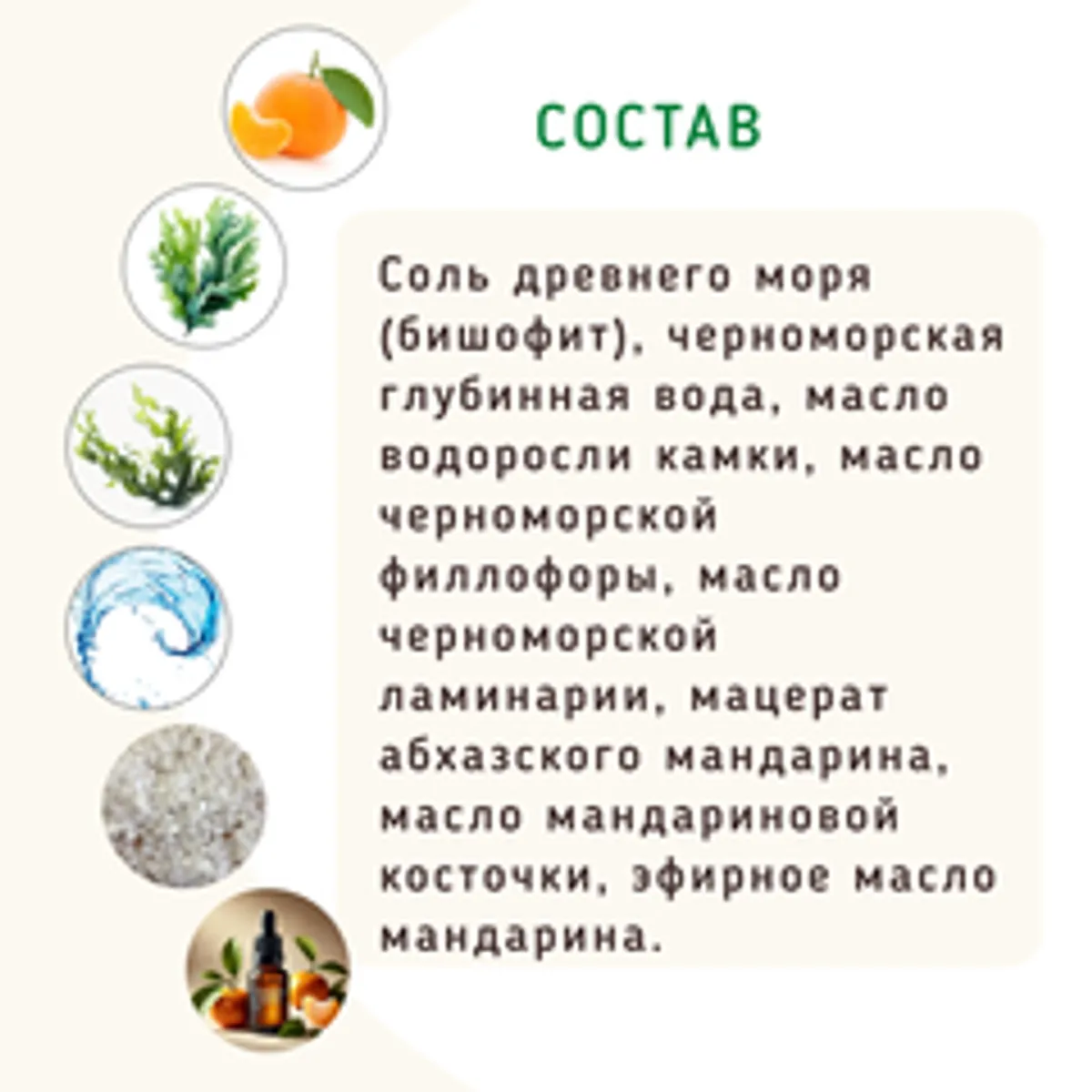 Бишофит - эмульсия «Мандарин». Магний для ванн/200 мл