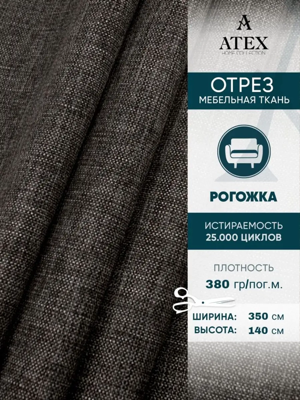 Ткань мебельная Рогожка отрез 350х140 см, обивочная ткань
