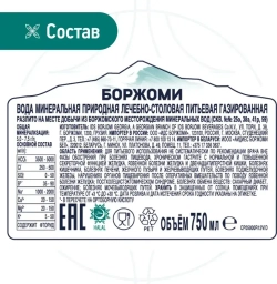 Вода минеральная Borjomi природная лечебно-столовая, 0,75 л