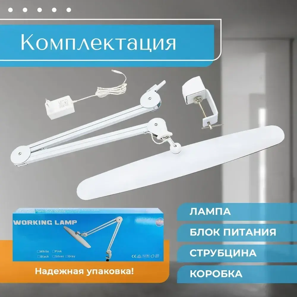 Лампа светильник бестеневая белая на струбцине для наращивания ресниц, косметологов, маникюра, светодиодная