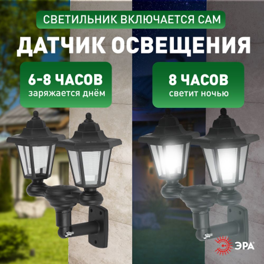 ERASV01-01 ЭРА ЭРА Садовый светильник на солнечной батарее, пластик, черный, 150 см